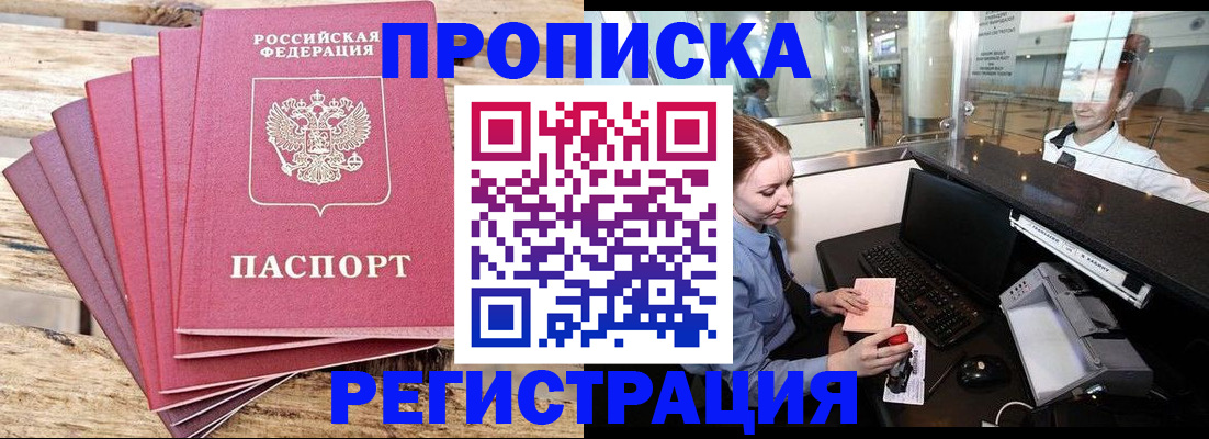 прописка от собственника в Энгельсе